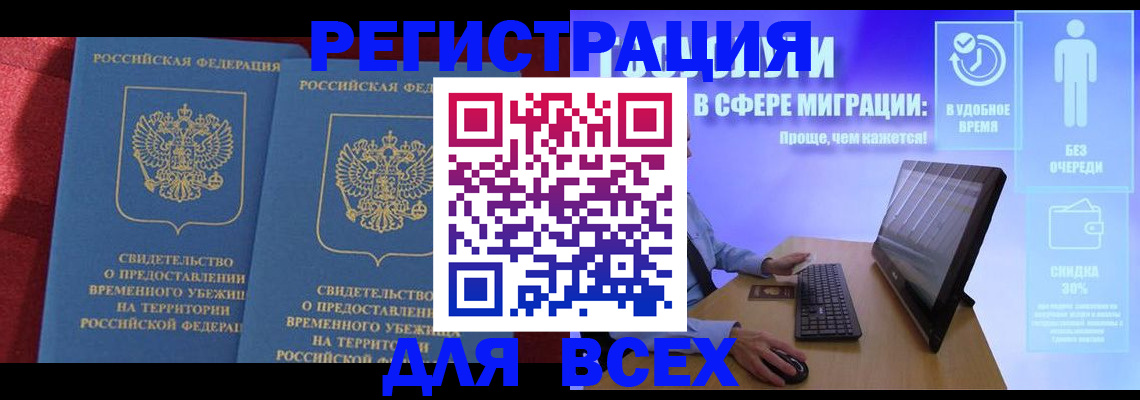 временная регистрация купить в Псковской области