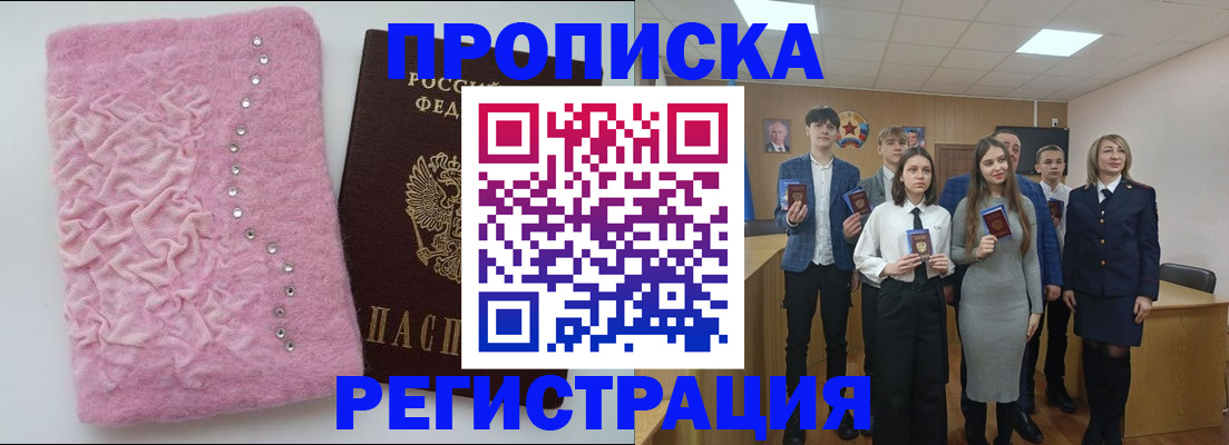 временная регистрация для школы в Псковской области