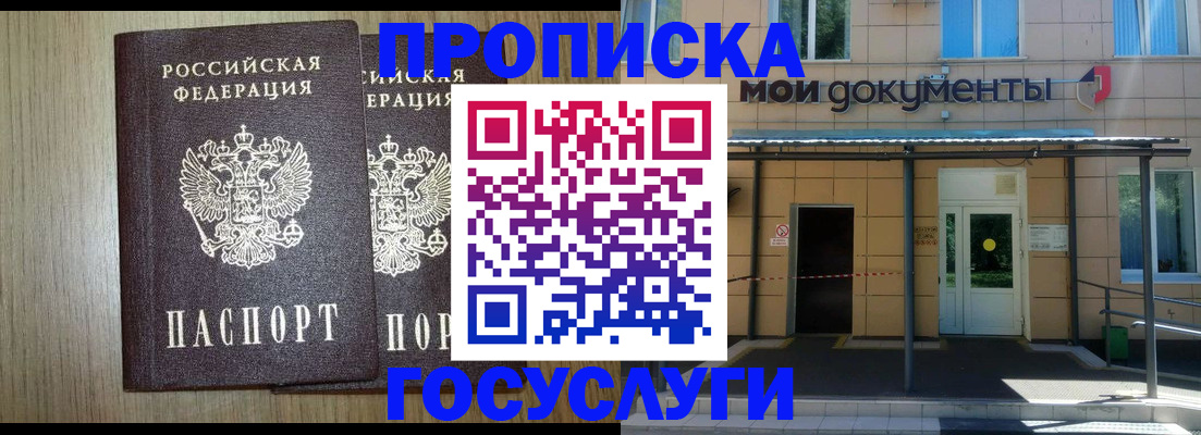 временная регистрация купить в Псковской области