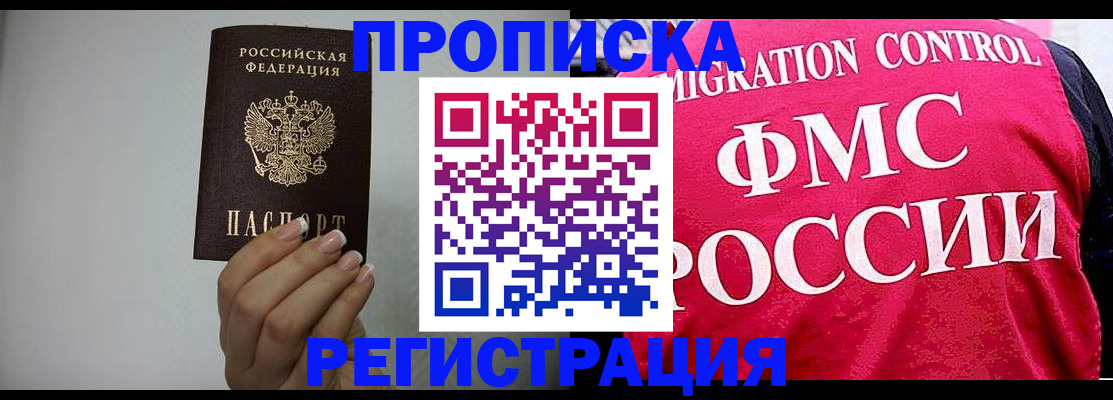прописка в Псковской области